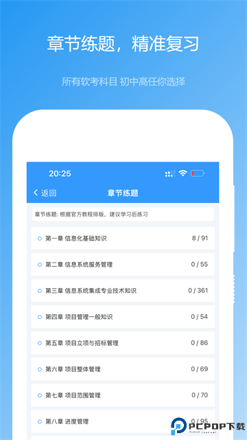 软考真题手机版
