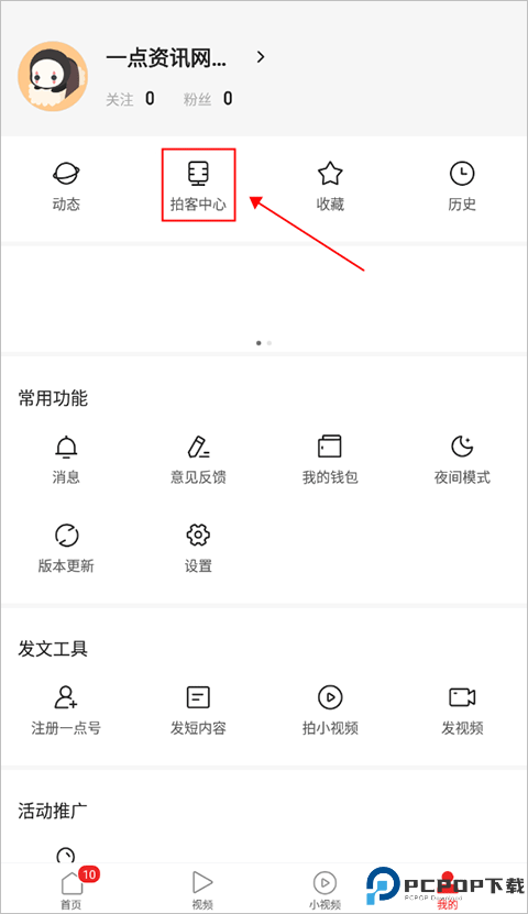 一点资讯免费版