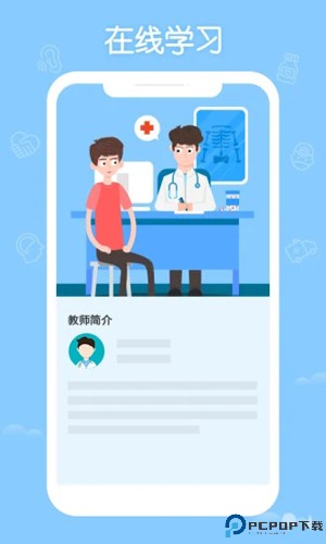 掌上华医最新版