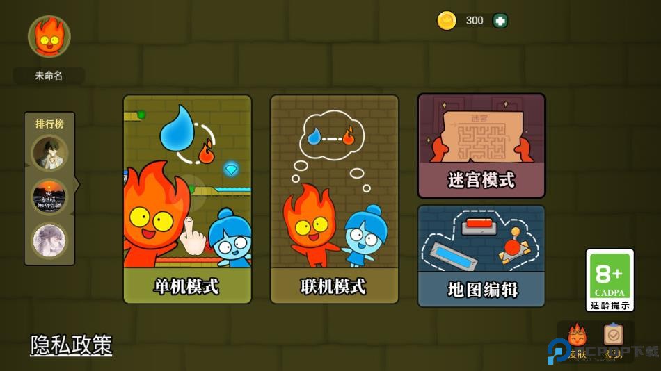 森林冰火人联机版