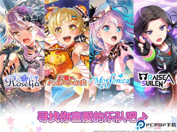 少女乐团BanGDream手游最新版