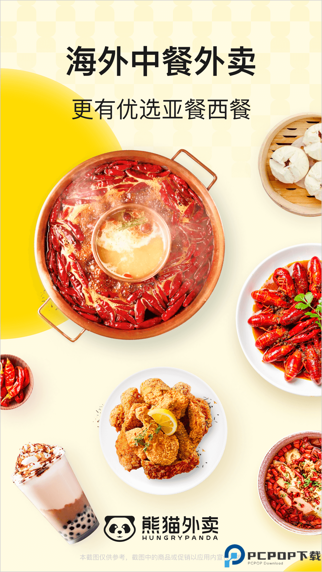 熊猫外卖app最新版