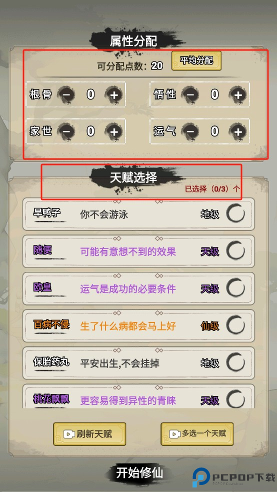 我不修仙只练剑3D手游