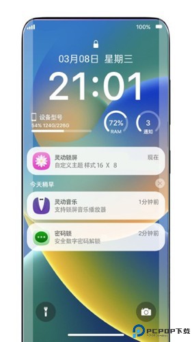 灵动锁屏最新版