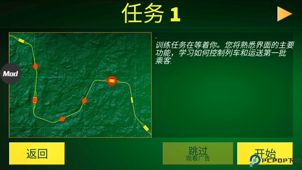 电动火车模拟器最新版本