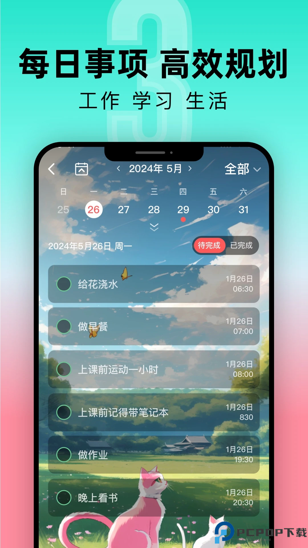 倒计时光手机版