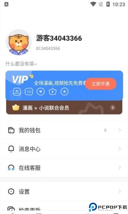 云朵漫画最新版