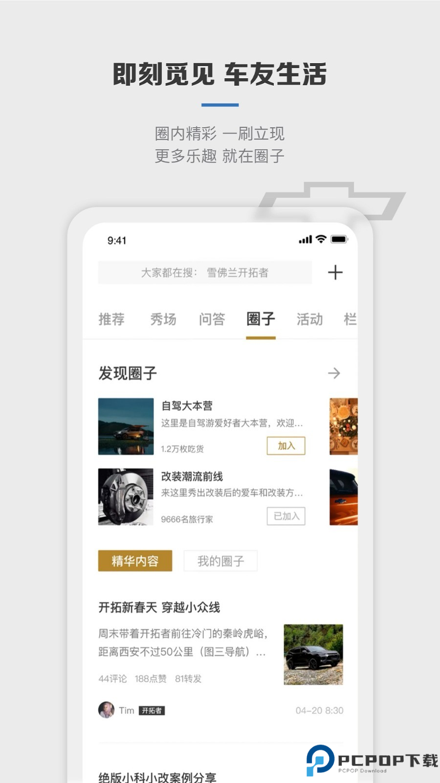 雪佛兰mychevy最新版