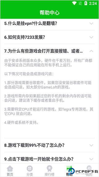 7233游戏盒安卓最新版