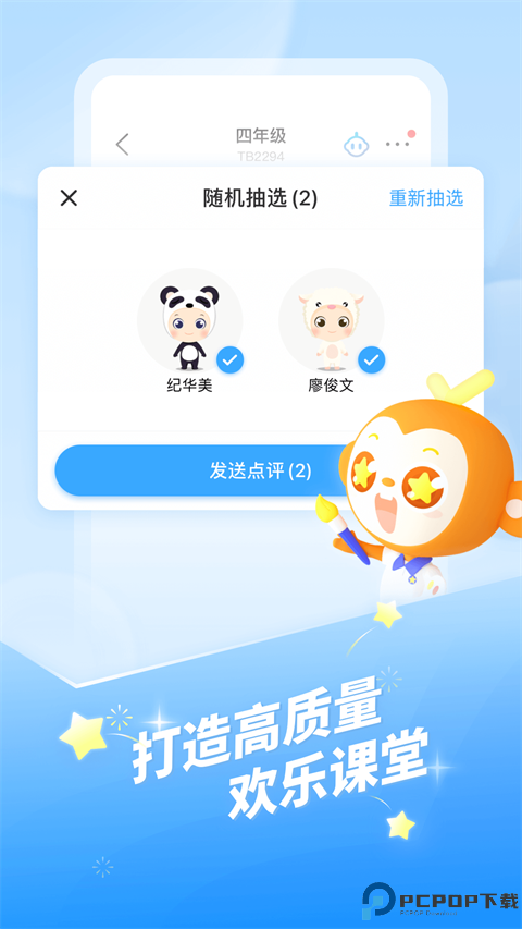 班级优化大师官方正版最新版