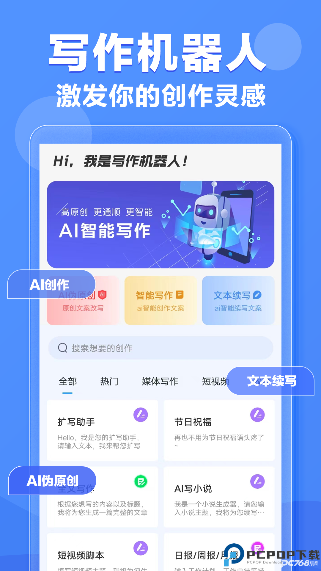 AI写作大师官方版