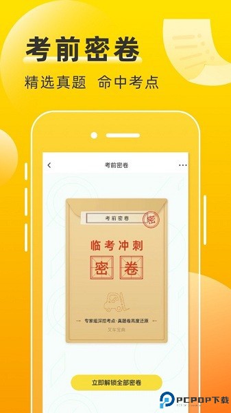 叉车考试宝典最新版