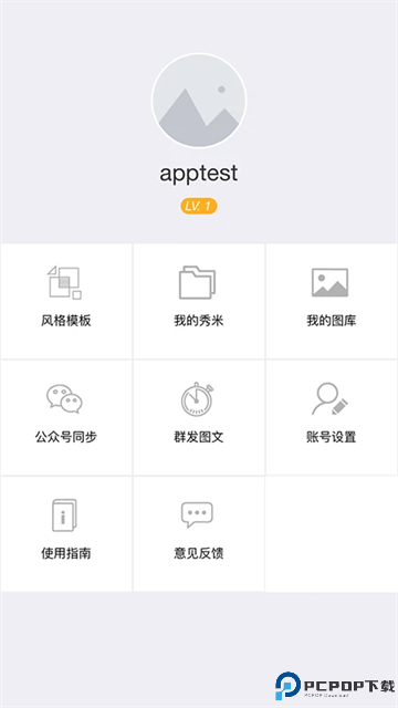 秀米编辑器手机版