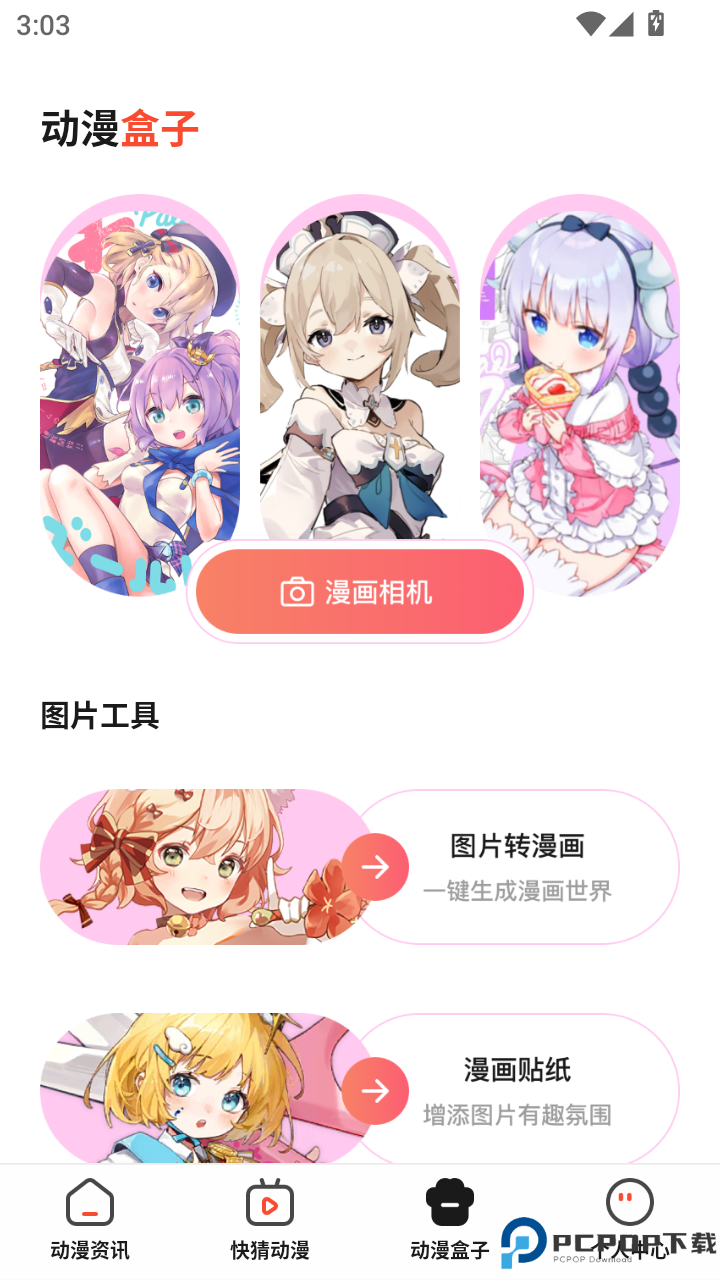 女神漫画免费漫画app手机版