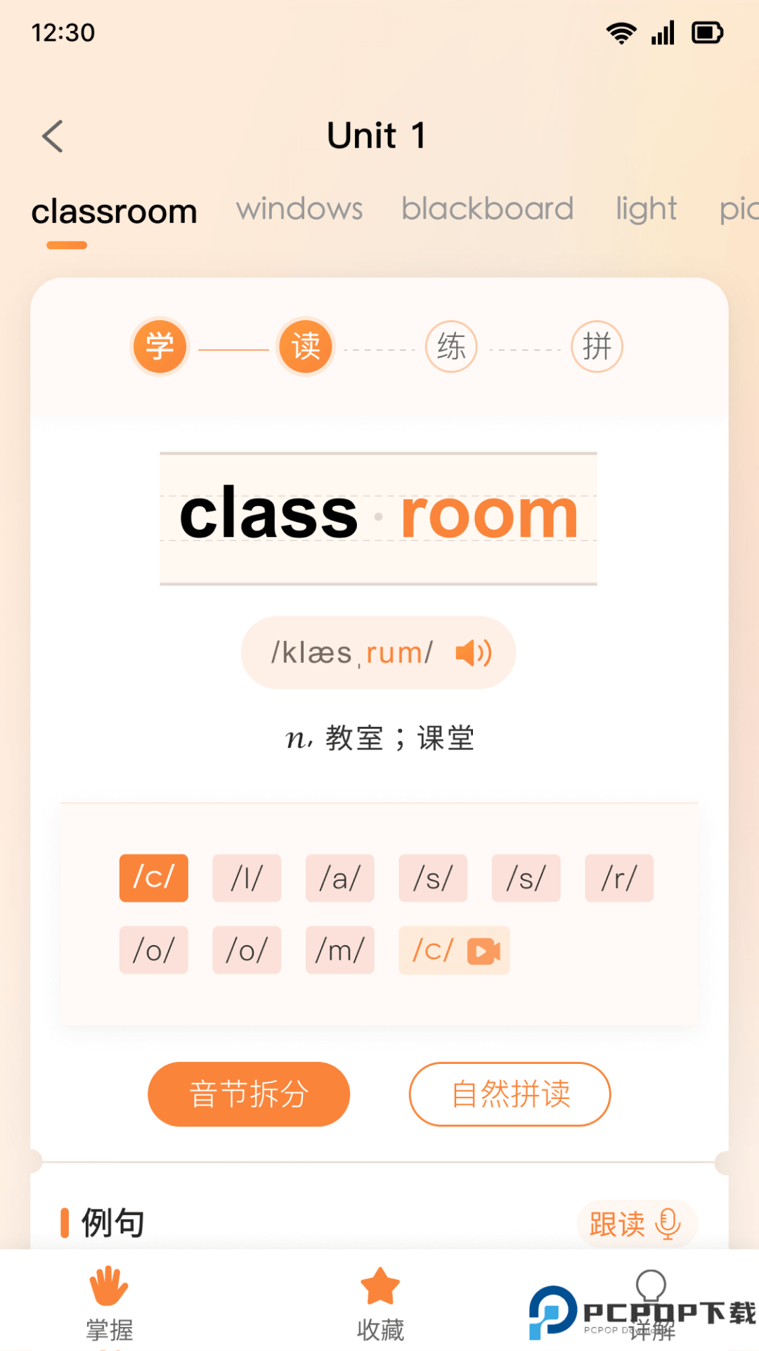乐学同步单词手机版