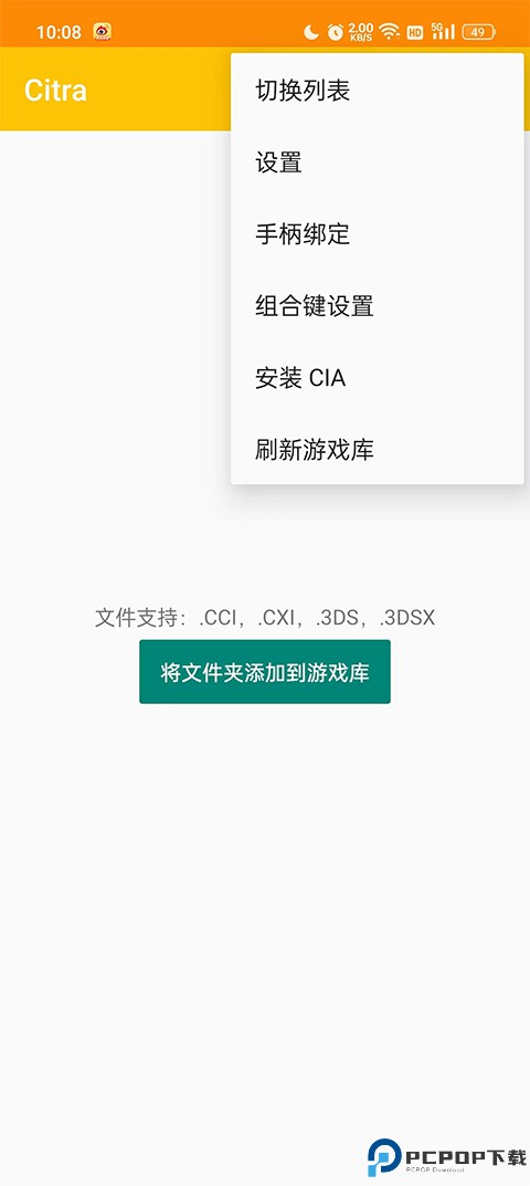 橙子模拟器免费下载