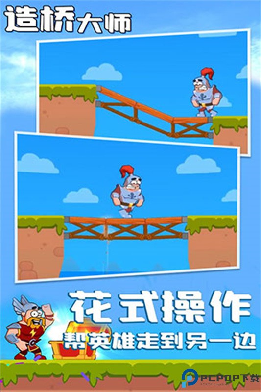 造桥大师手游最新版