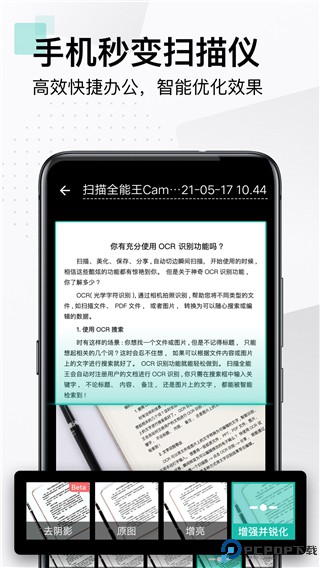 扫描全能王手机免费版最新版