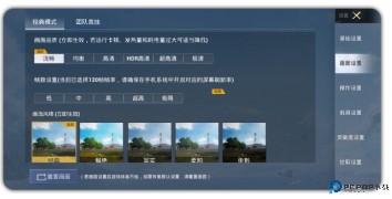 papapet画质助手120帧