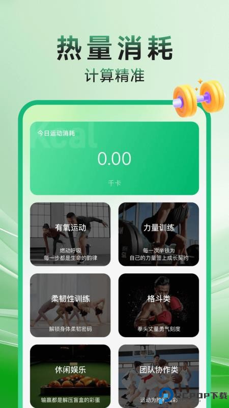 健身打卡记录手机版