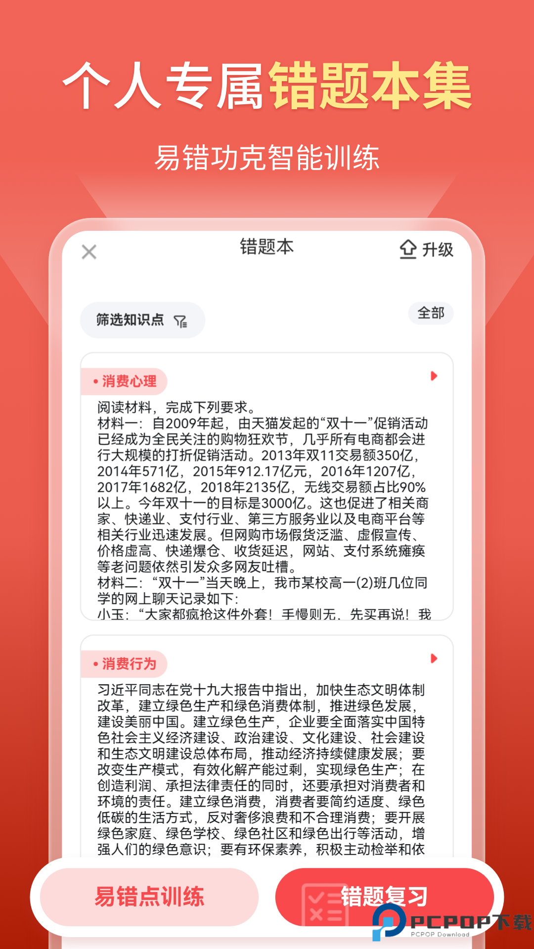 高中政治最新版