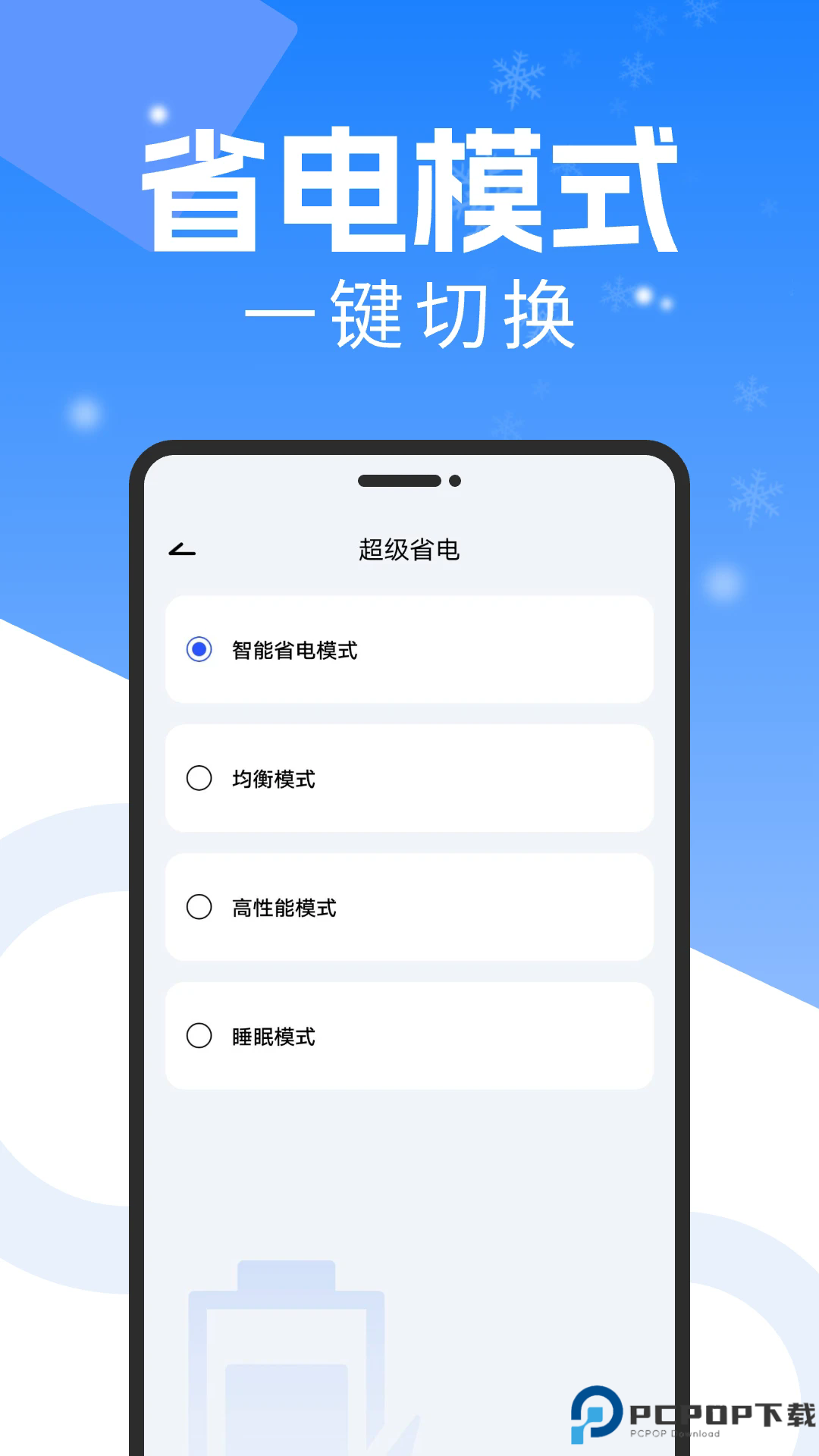 手机降温散热器手机版