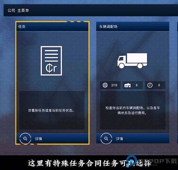 模拟建造4接任务及买车教程