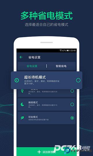 电池寿命修复大师官方版