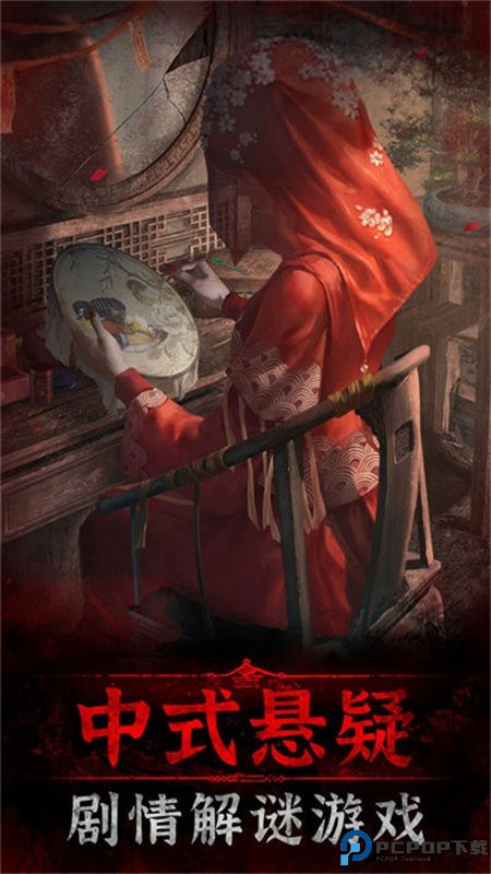 纸嫁衣3双人版手游最新版