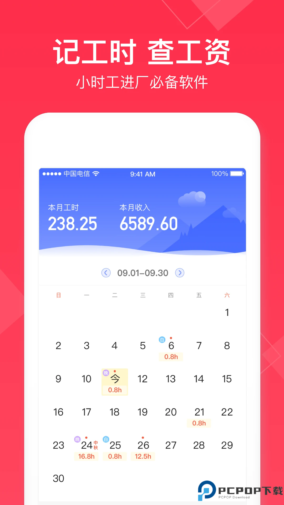 小时工记账簿手机版