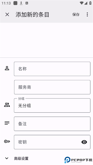 2FA验证器