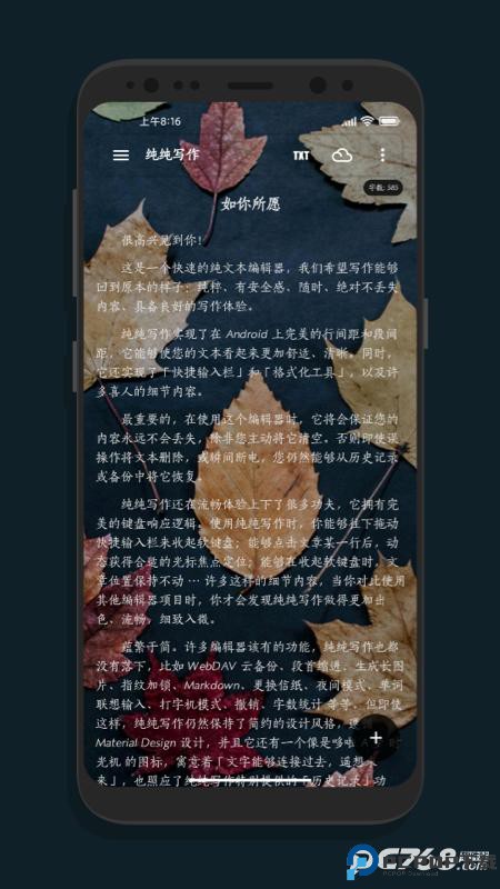 纯纯写作安卓版