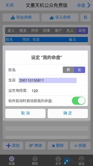 文墨天机专业版app