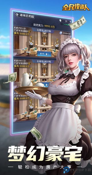 全民投资人手游最新版