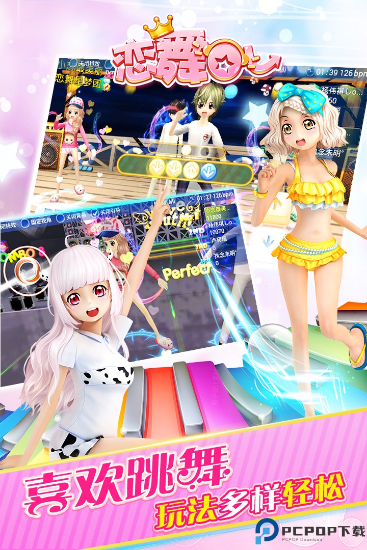 恋舞OL手游免费下载