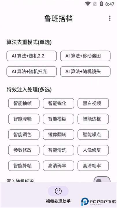 鲁班搭档去重免费下载