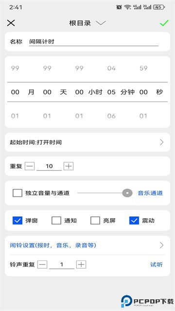 语音报时闹钟安卓版免费下载