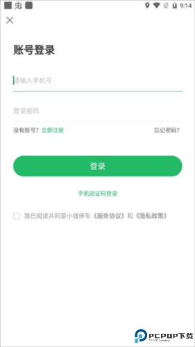 小强停车app使用说明2