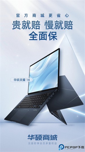 华硕商城手机版