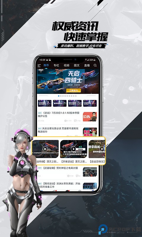 逆战手游助手最新版