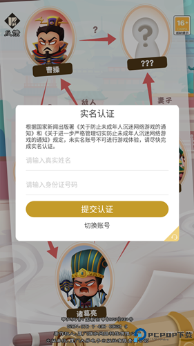 玩转脑洞三国游戏免费下载