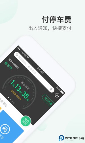 PP停车最新版