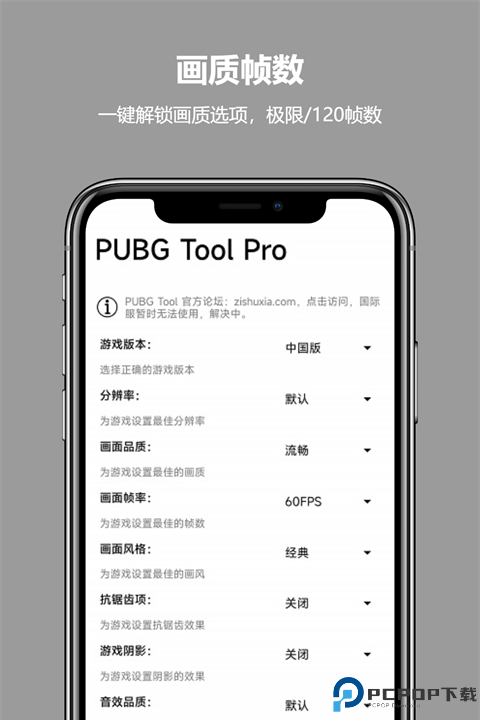 PUBGTool Pro版最新版