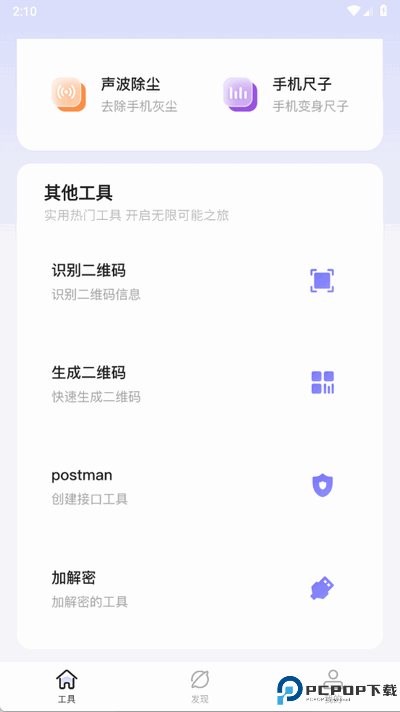 栀子工具精灵免费下载