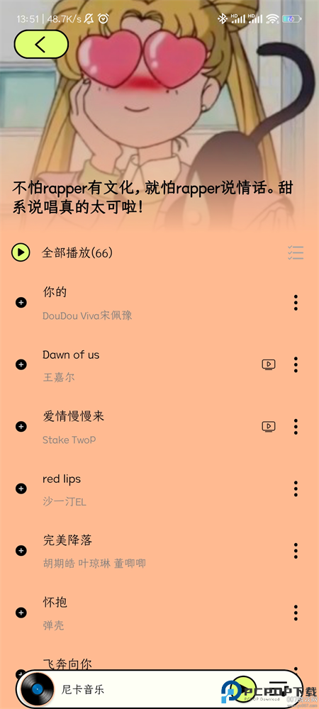 尼卡音乐最新版