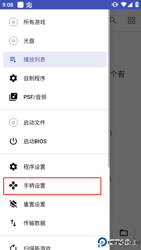 duckstation模拟器汉化版