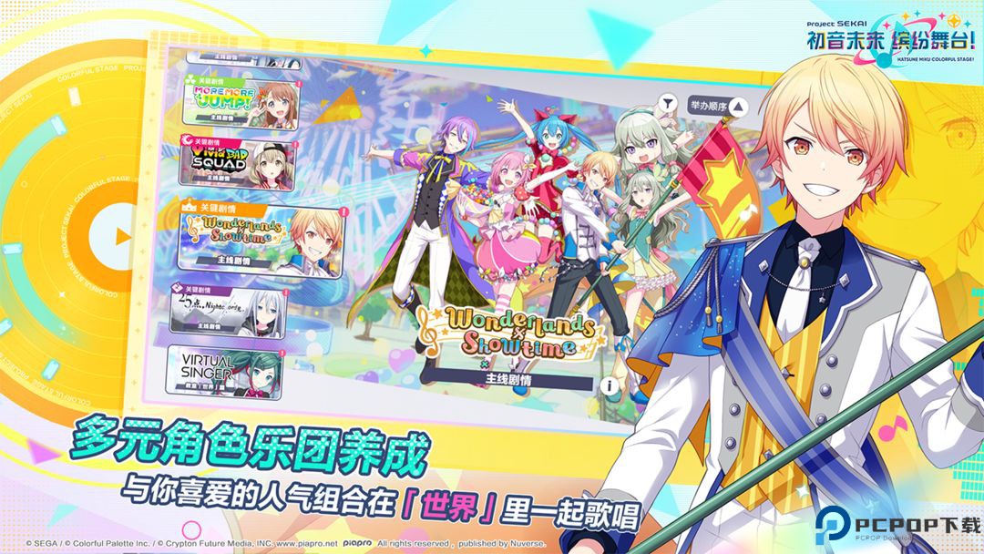 初音未来缤纷舞台国服免费下载