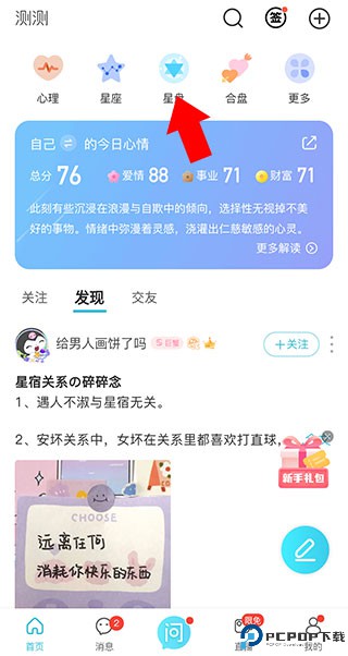 测测星盘app