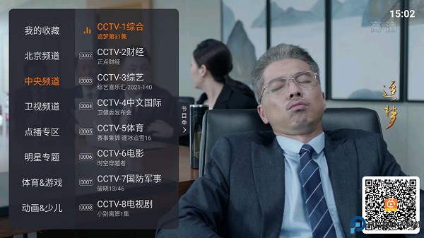 火星直播电视app最新版