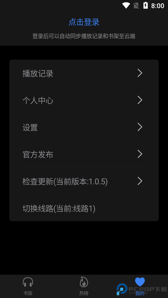 声荐听书最新版